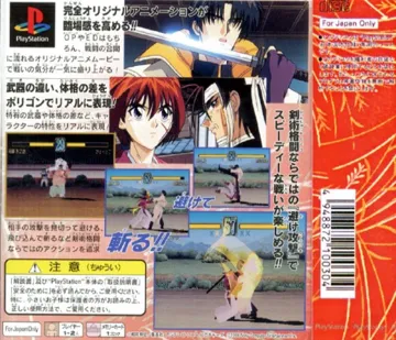 Rurouni Kenshin - Meiji Kenkaku Romantan - Ishin Gekitou Hen (JP) box cover back